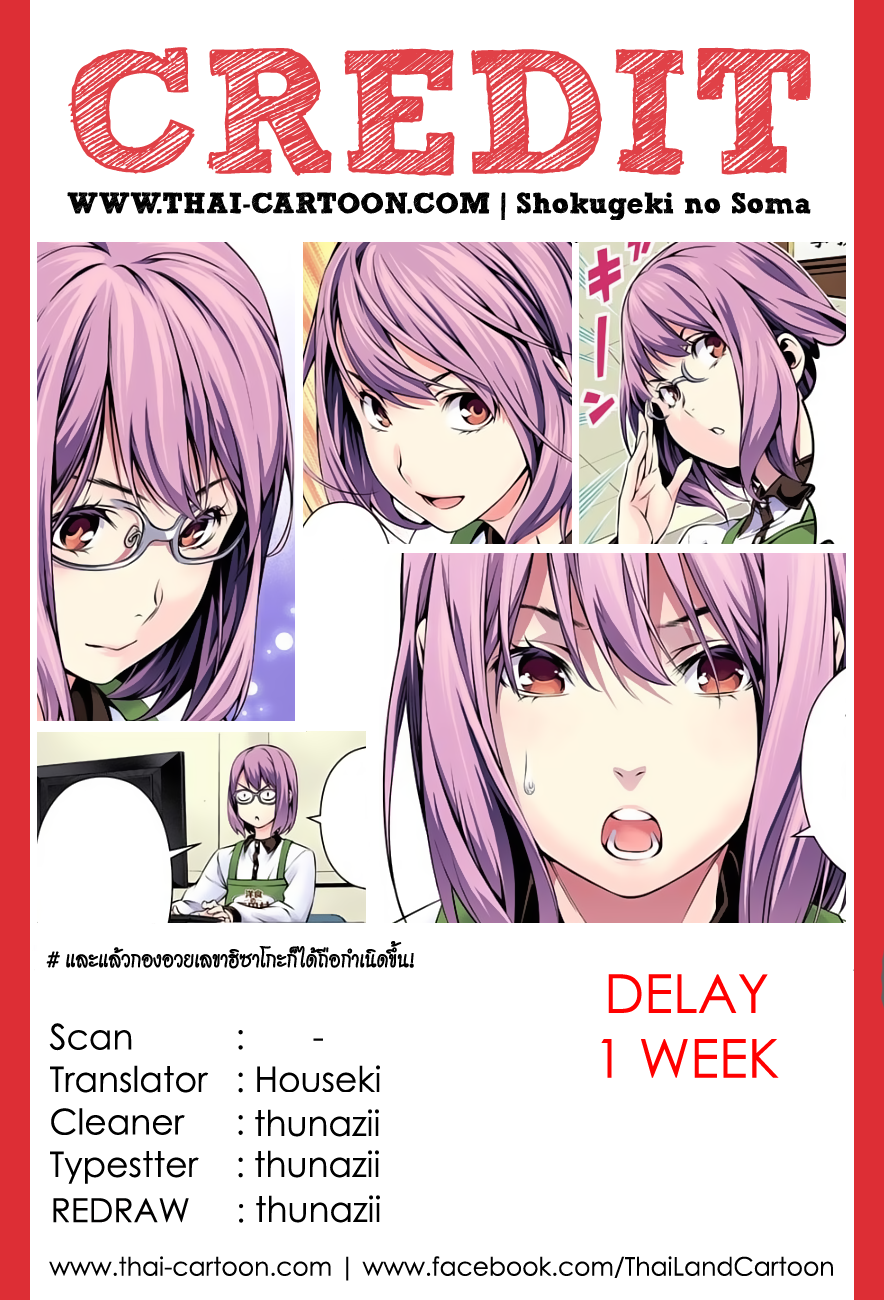 Shokugeki no Soma page 20
