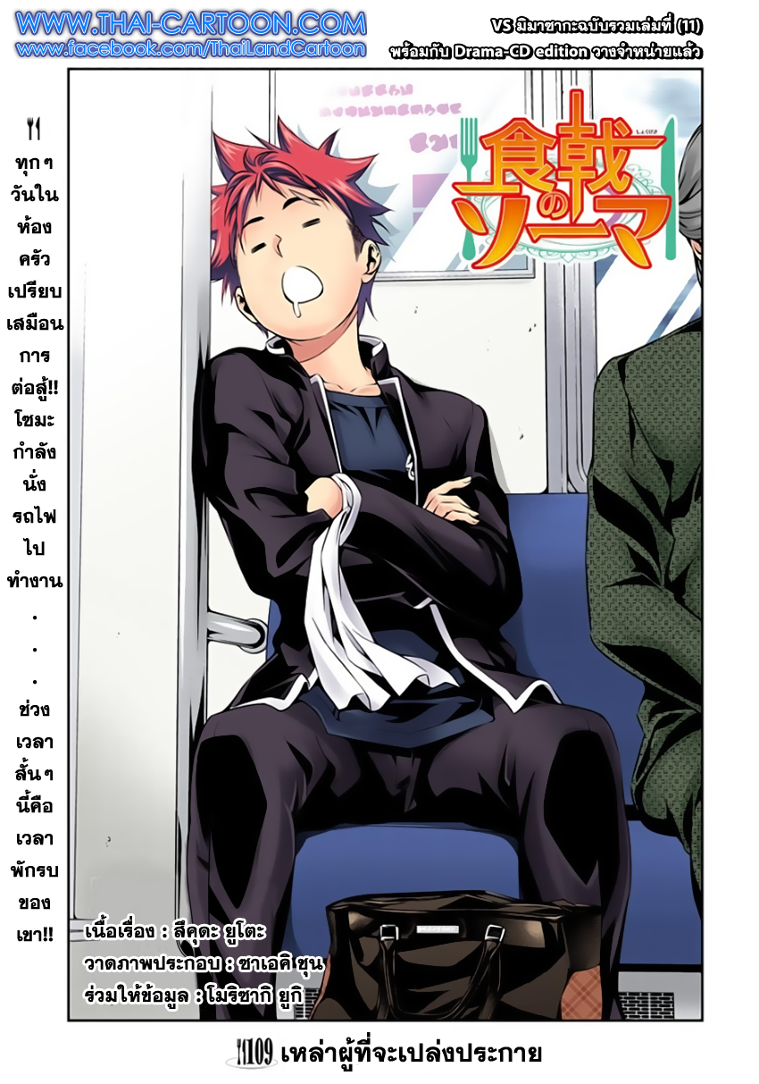 Shokugeki no Soma page 1