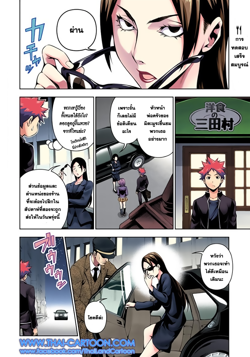 Shokugeki no Soma page 2