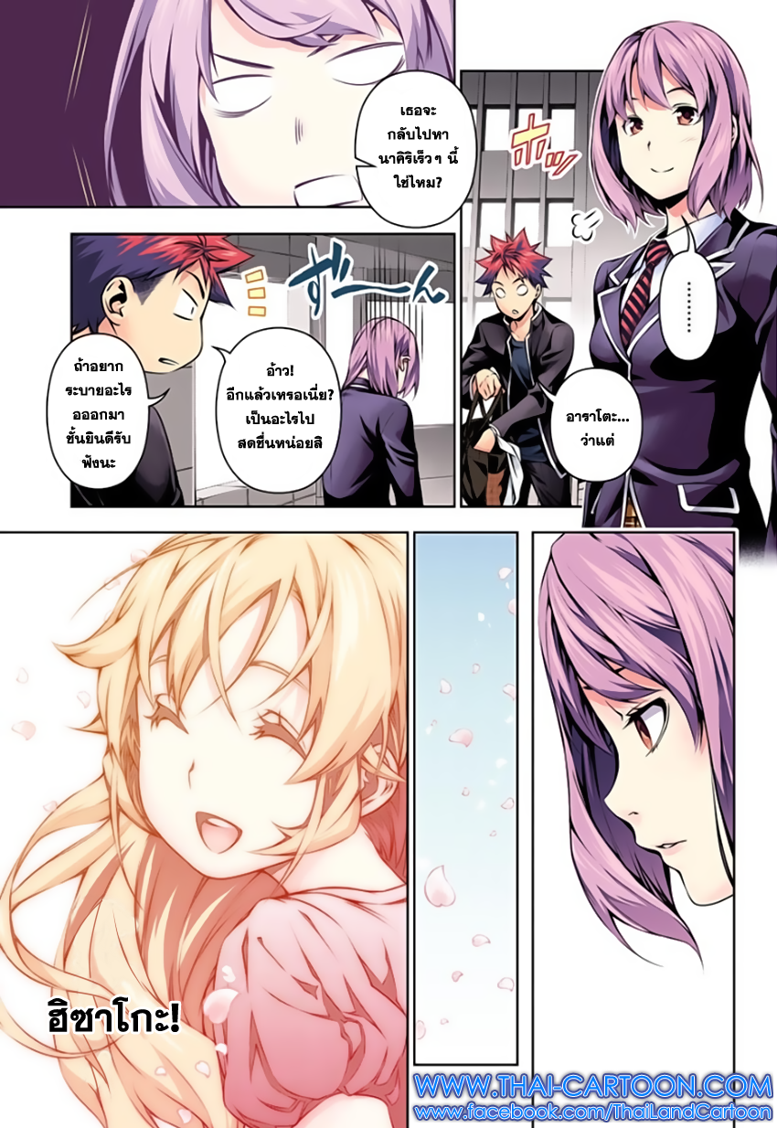 Shokugeki no Soma page 3