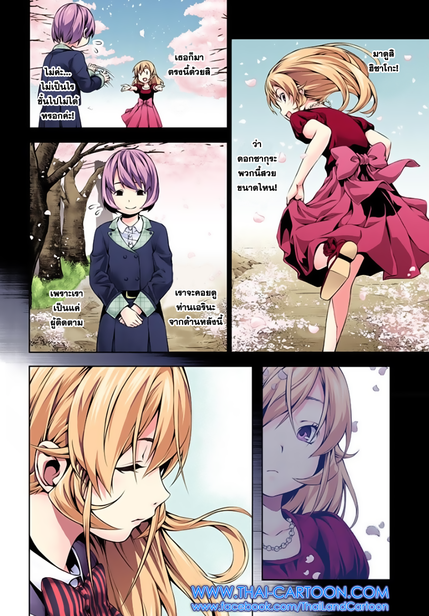 Shokugeki no Soma page 4