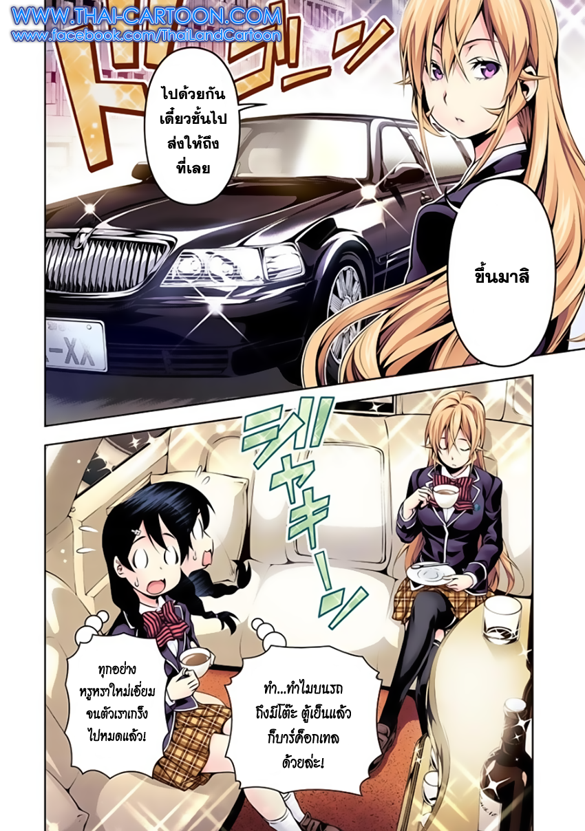 Shokugeki no Soma page 6