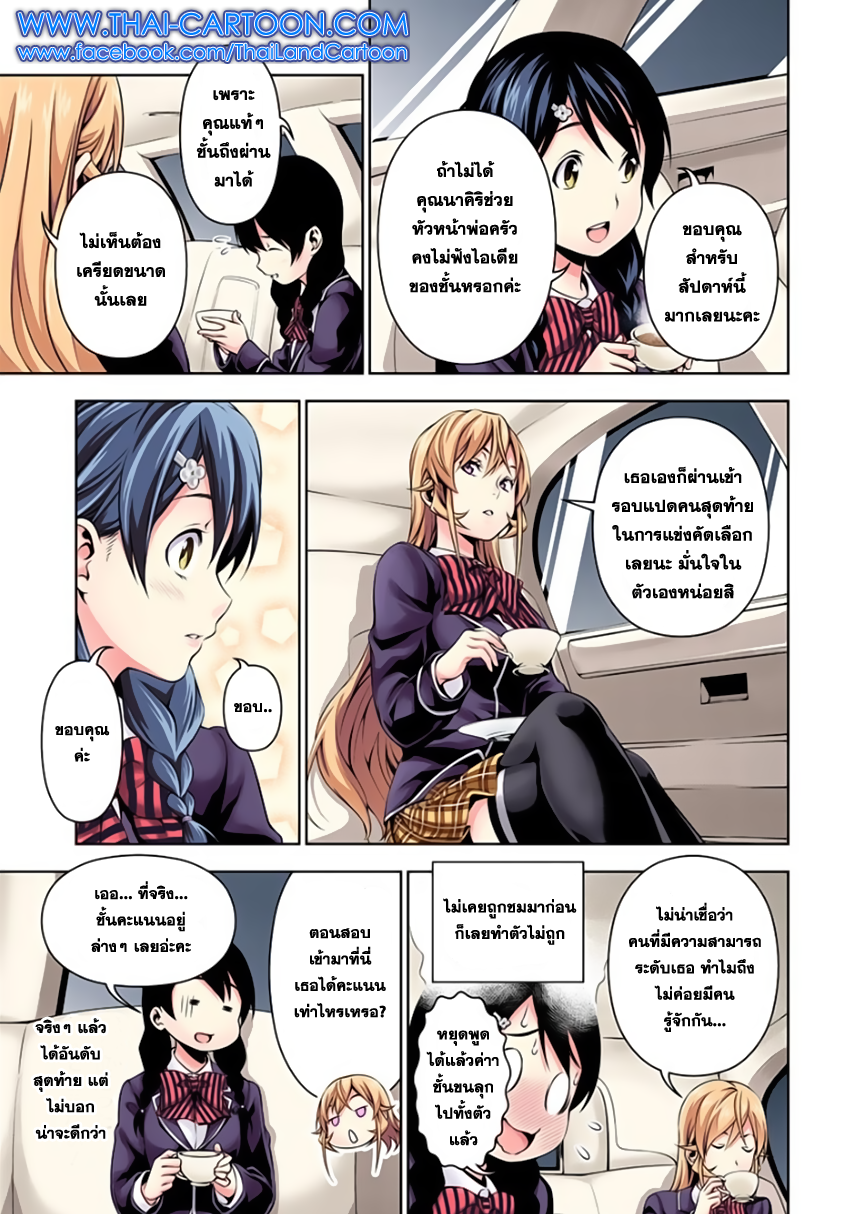 Shokugeki no Soma page 7