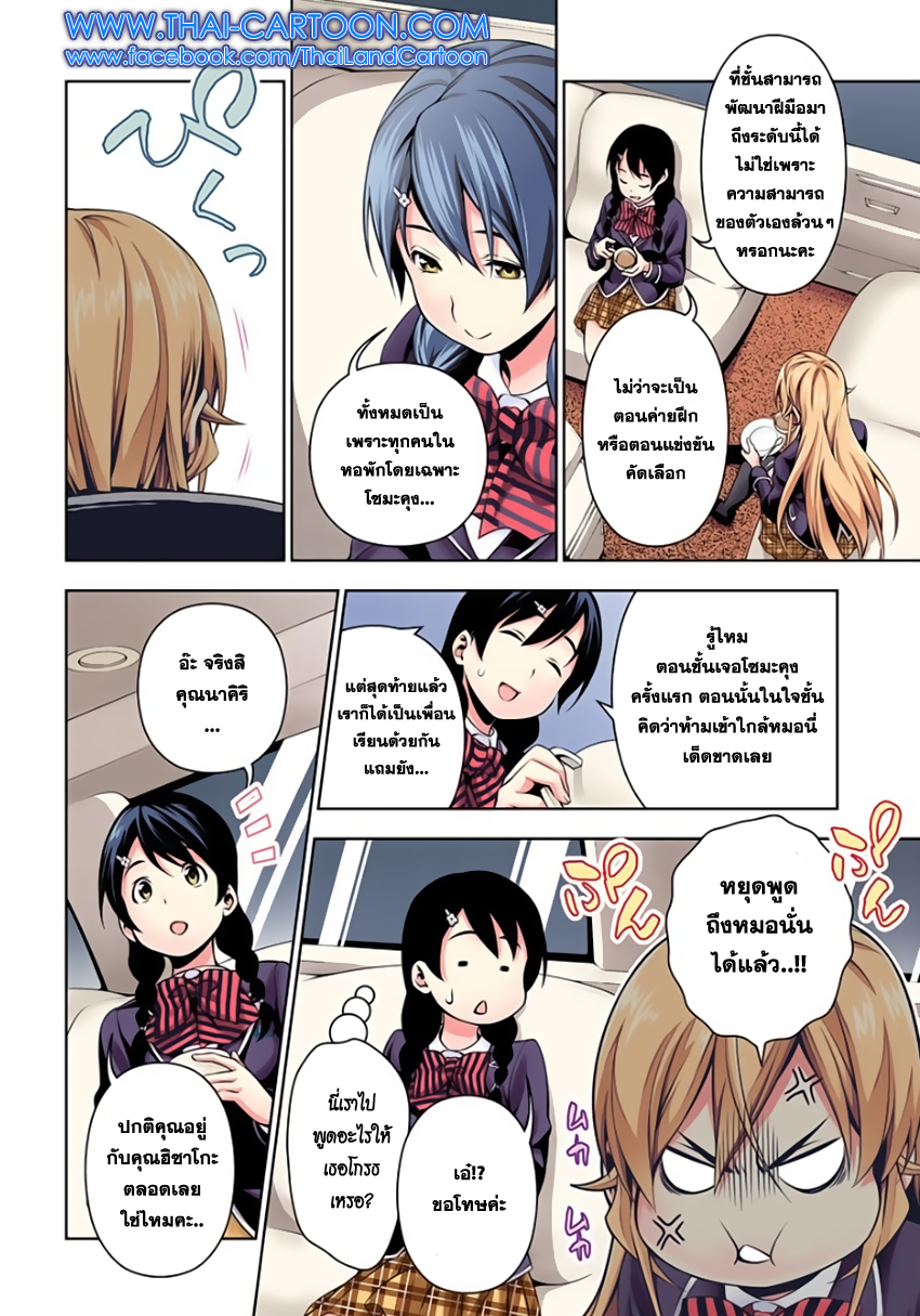 Shokugeki no Soma page 8