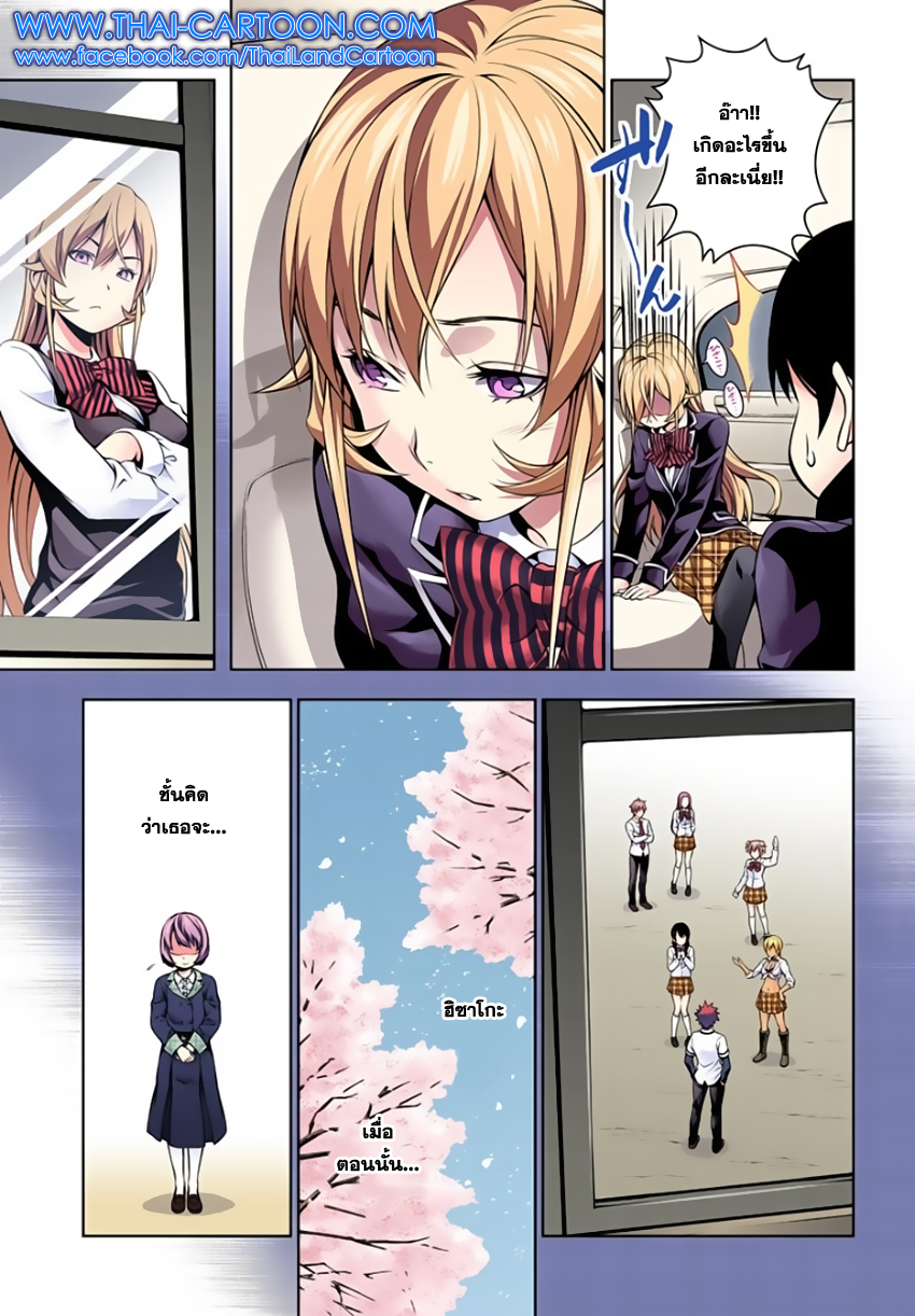 Shokugeki no Soma page 9