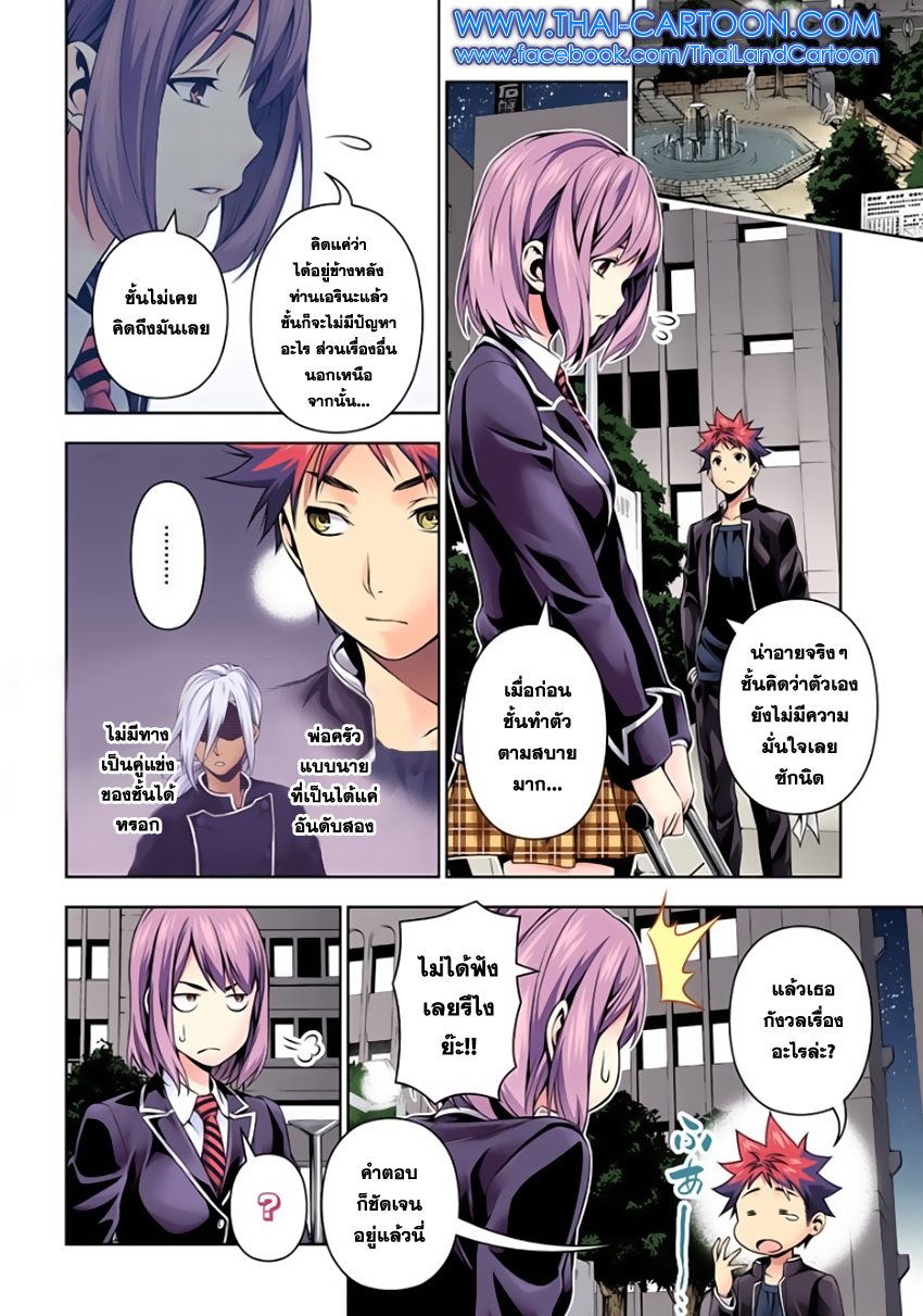 Shokugeki no Soma page 10