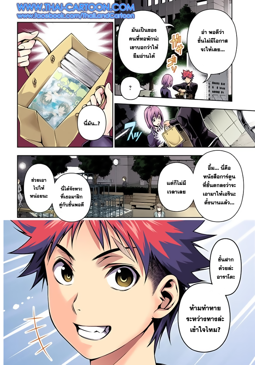 Shokugeki no Soma page 12
