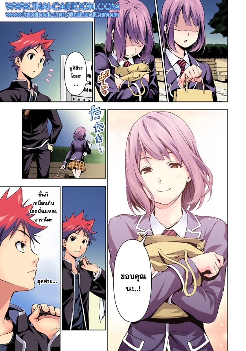 Shokugeki no Soma page 13