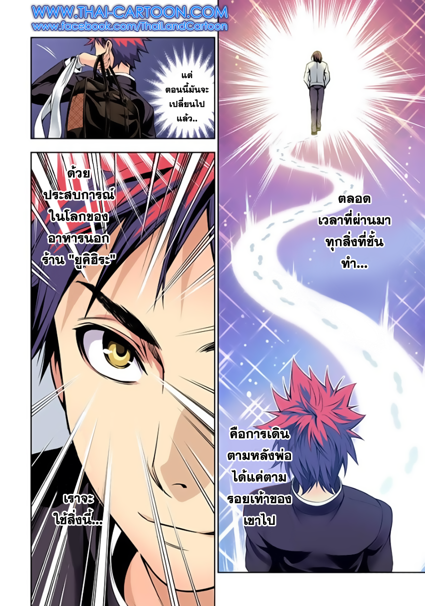 Shokugeki no Soma page 14