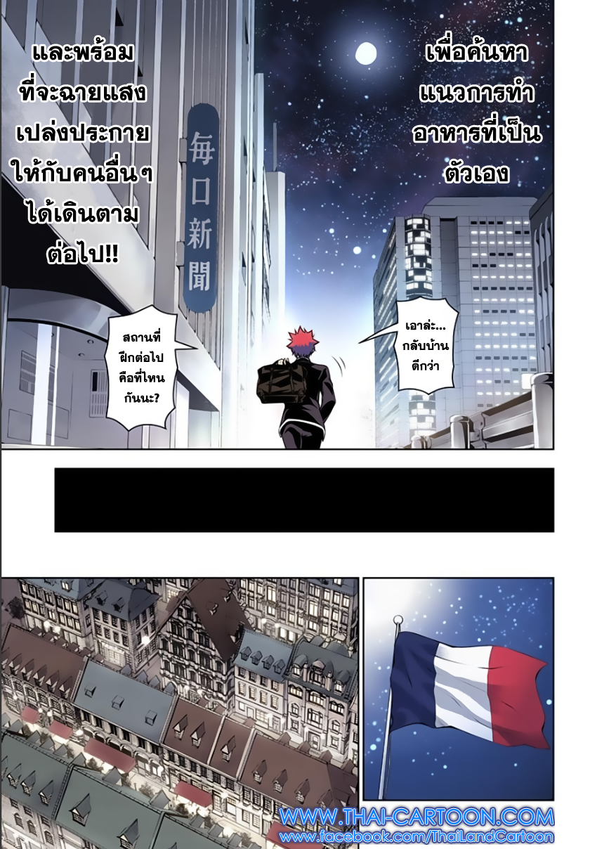 Shokugeki no Soma page 15