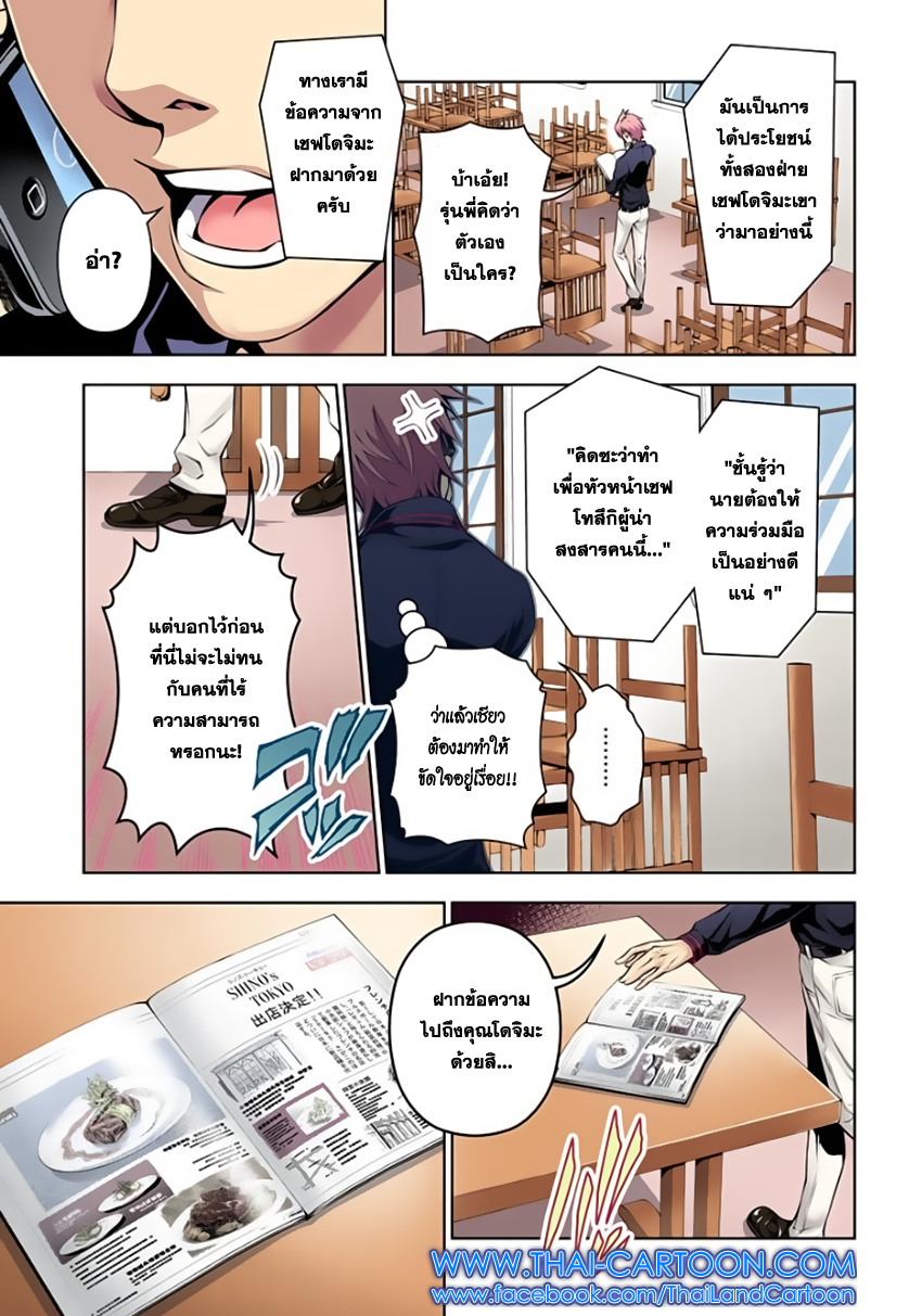 Shokugeki no Soma page 17
