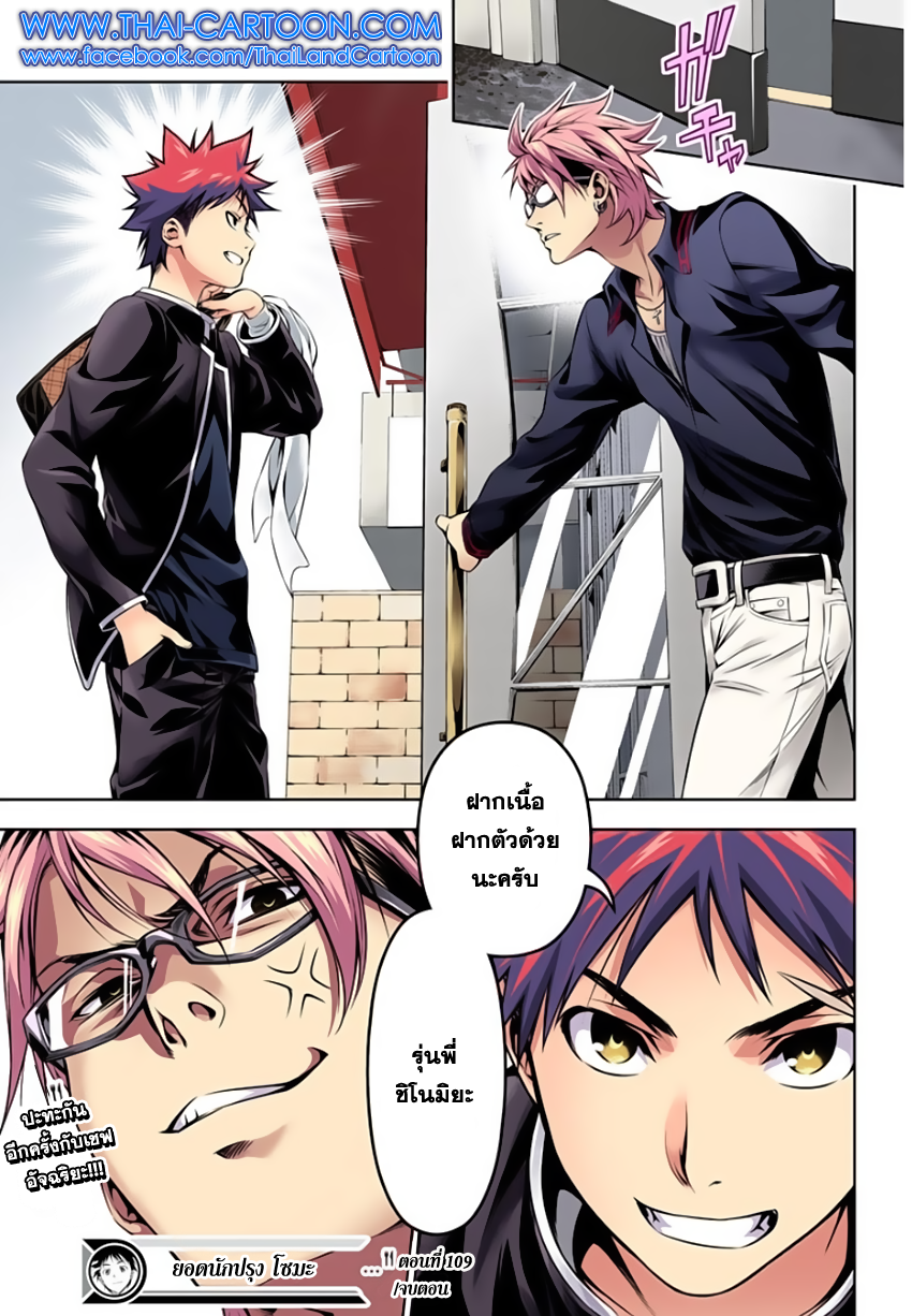 Shokugeki no Soma page 19