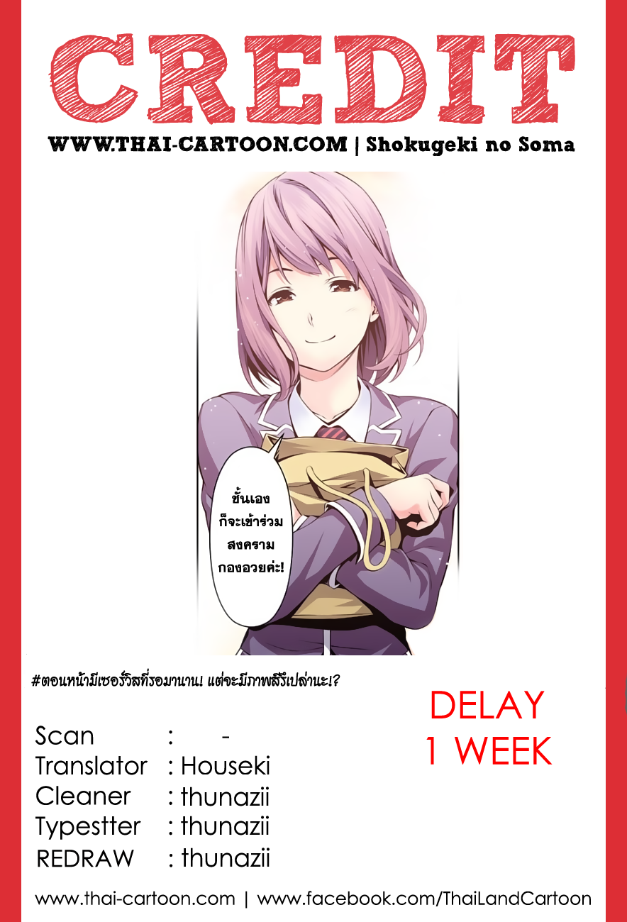 Shokugeki no Soma page 20