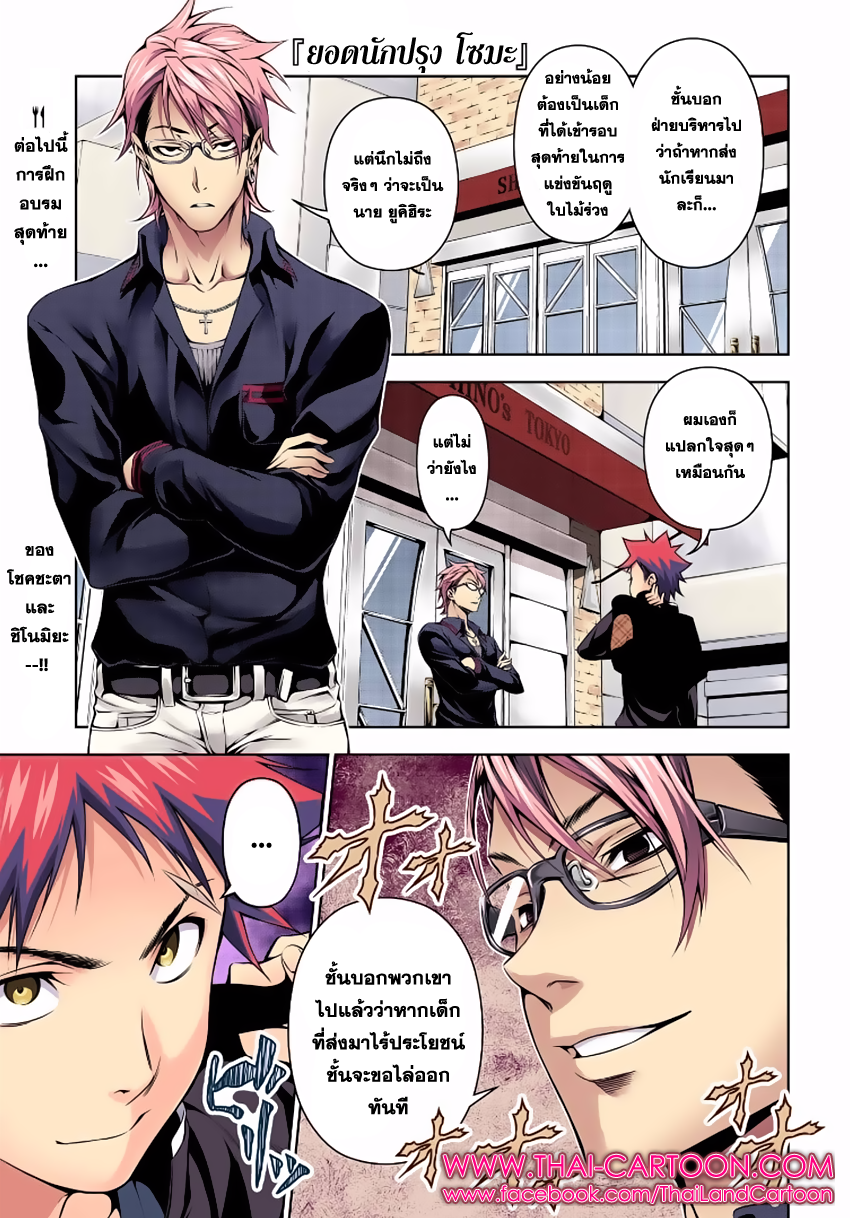 Shokugeki no Soma page 1