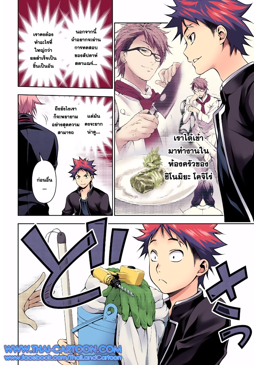 Shokugeki no Soma page 2