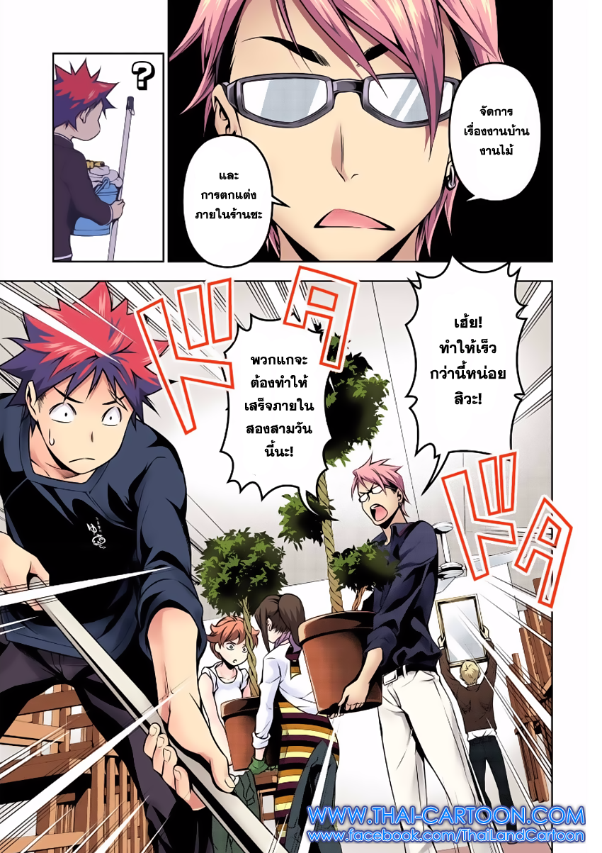 Shokugeki no Soma page 3
