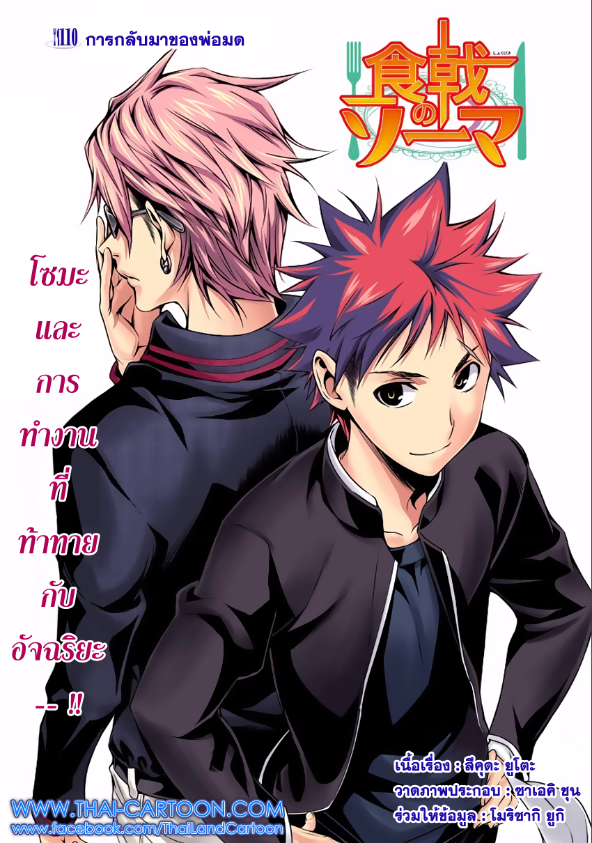 Shokugeki no Soma page 4
