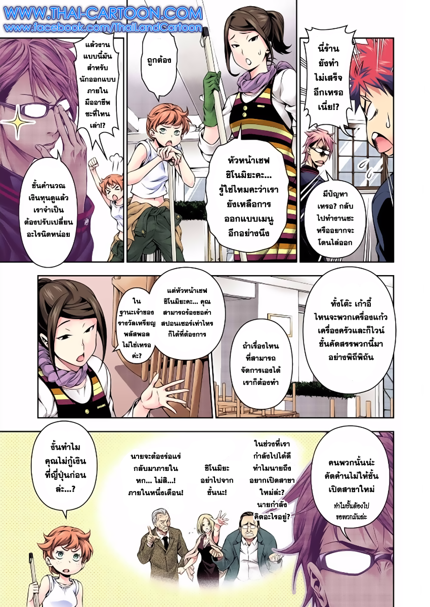 Shokugeki no Soma page 5