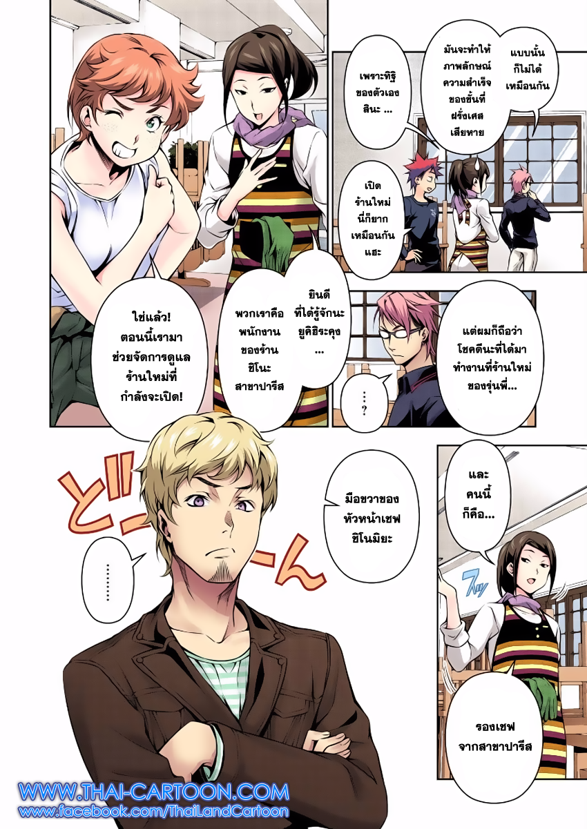 Shokugeki no Soma page 6
