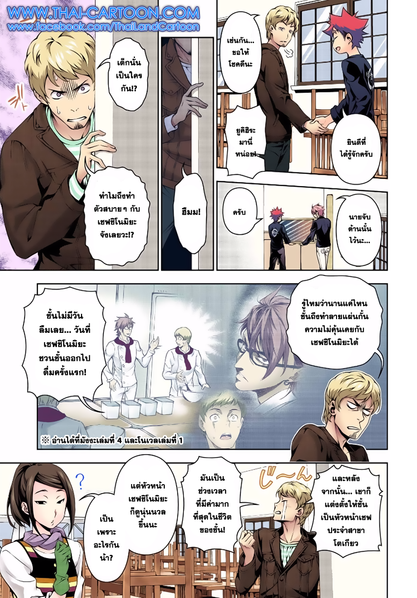 Shokugeki no Soma page 7