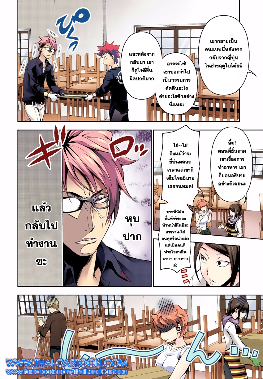 Shokugeki no Soma page 8