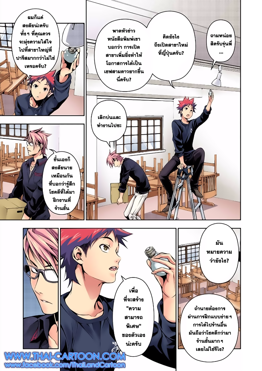 Shokugeki no Soma page 9