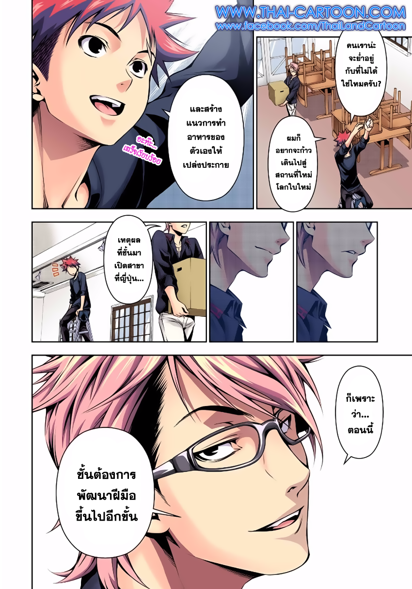 Shokugeki no Soma page 10