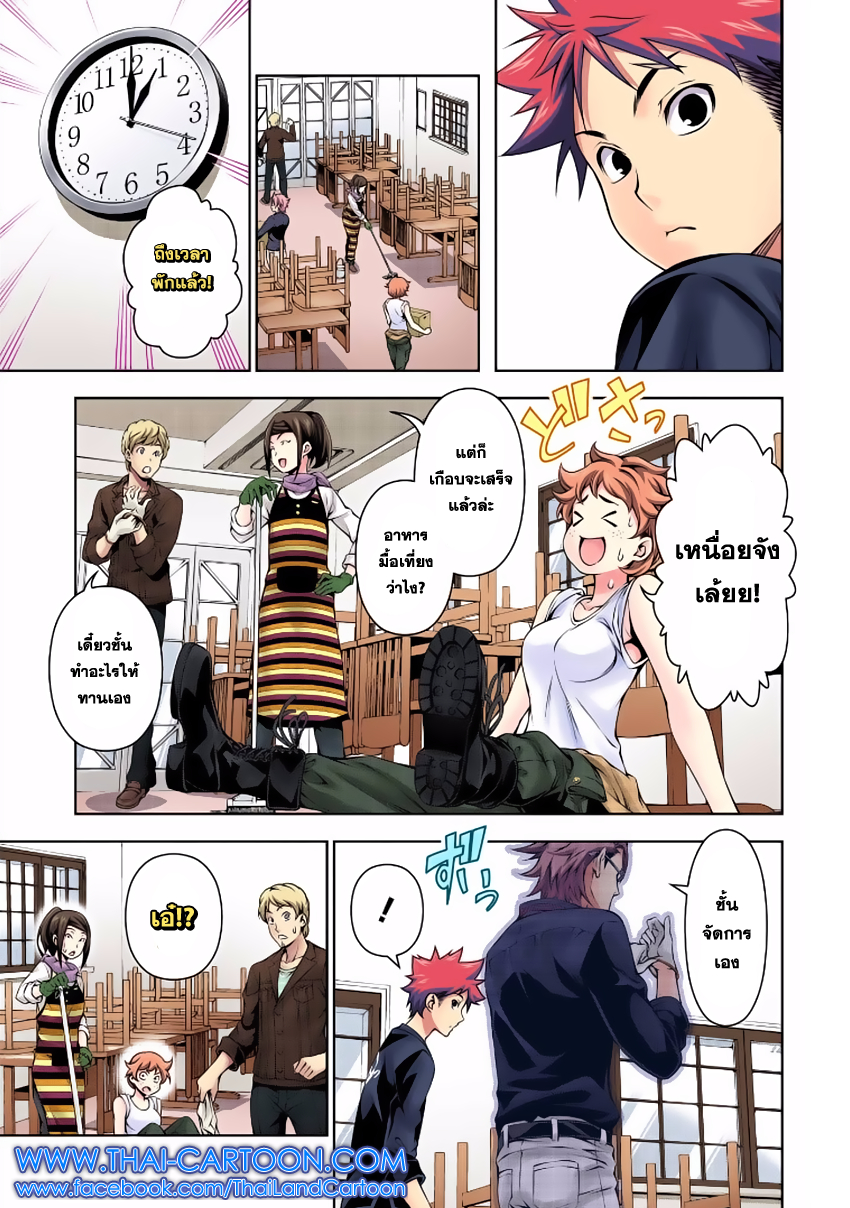 Shokugeki no Soma page 11