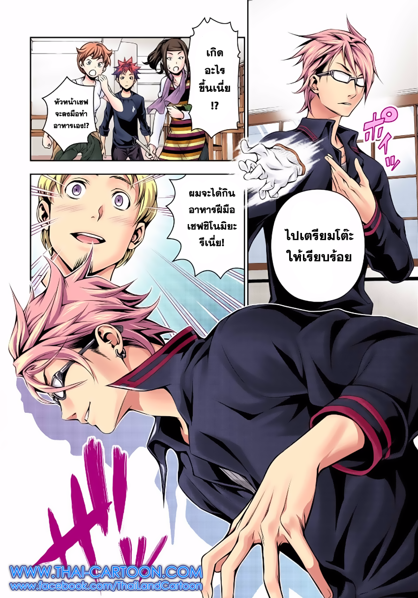 Shokugeki no Soma page 12