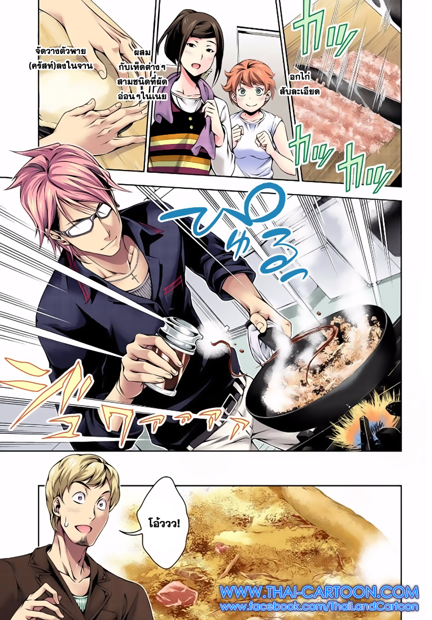 Shokugeki no Soma page 13