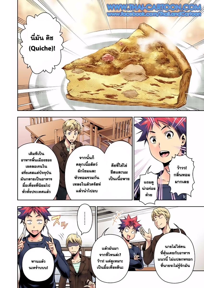 Shokugeki no Soma page 14