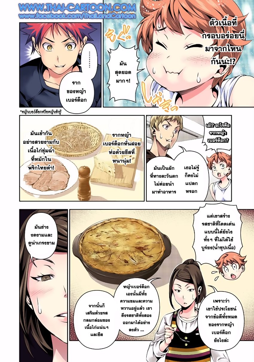 Shokugeki no Soma page 16