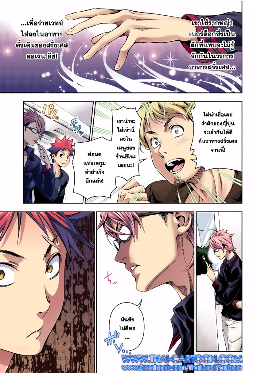 Shokugeki no Soma page 17