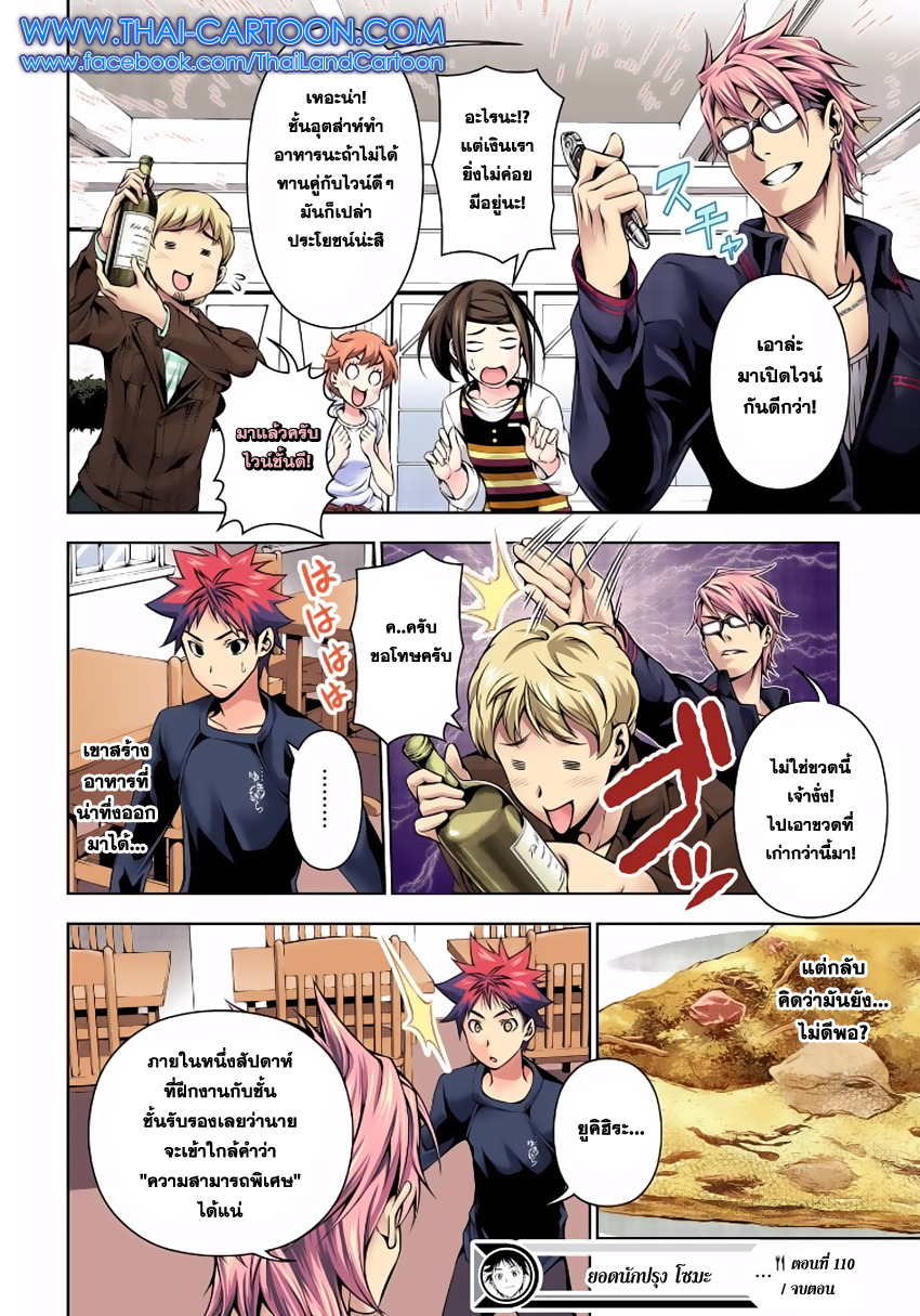 Shokugeki no Soma page 18