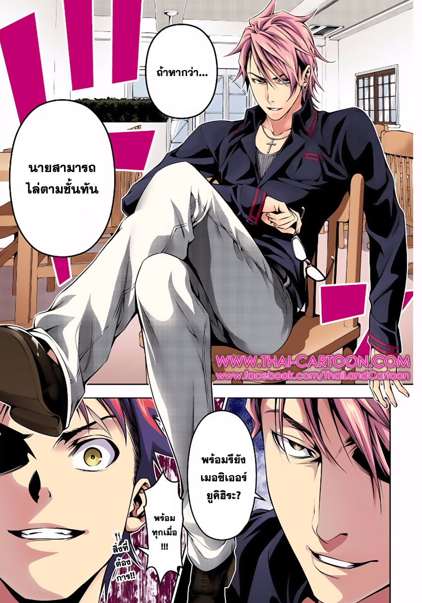 Shokugeki no Soma page 19