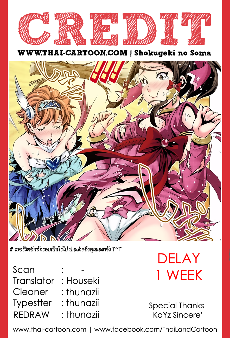 Shokugeki no Soma page 20