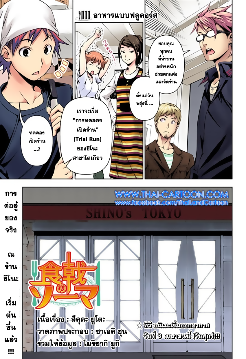 Shokugeki no Soma page 1