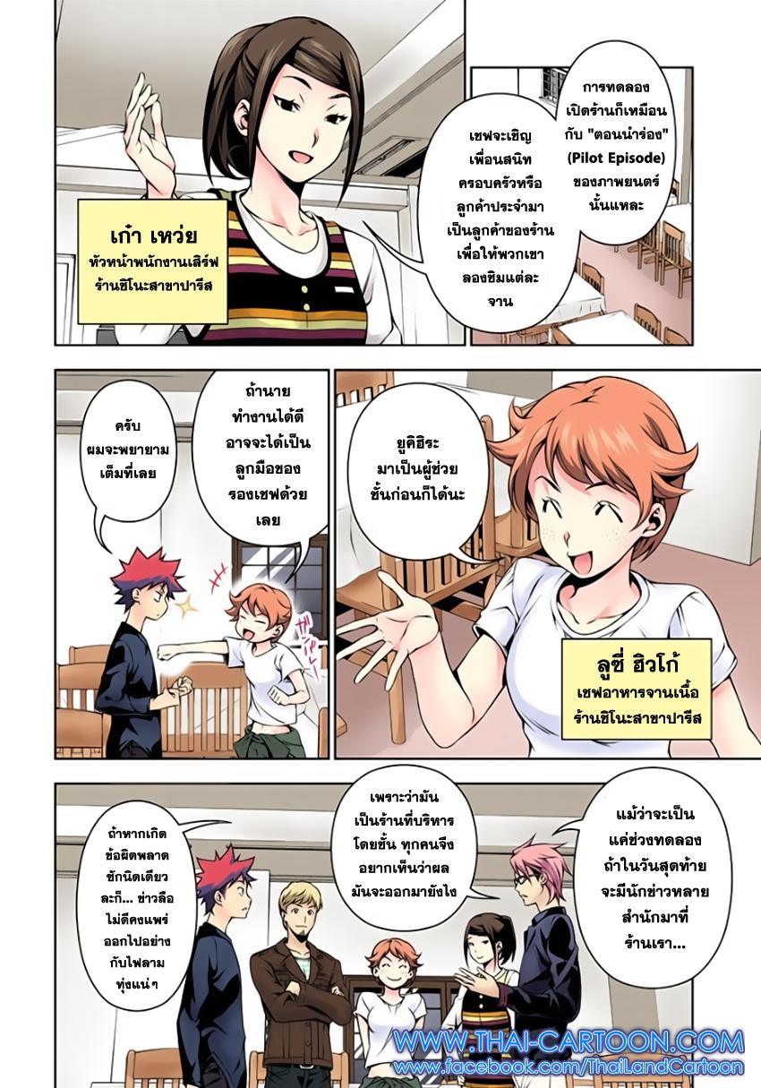 Shokugeki no Soma page 2