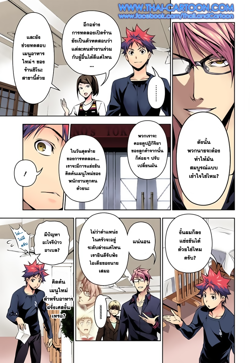 Shokugeki no Soma page 3