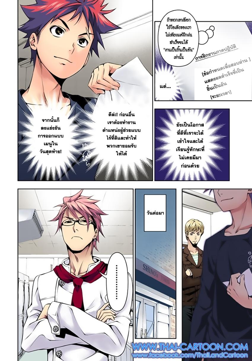 Shokugeki no Soma page 4