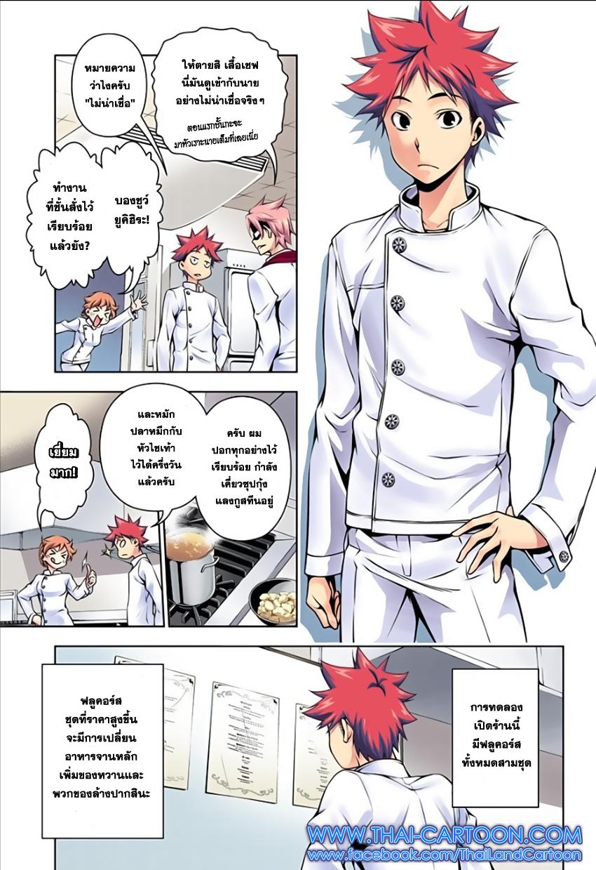 Shokugeki no Soma page 5