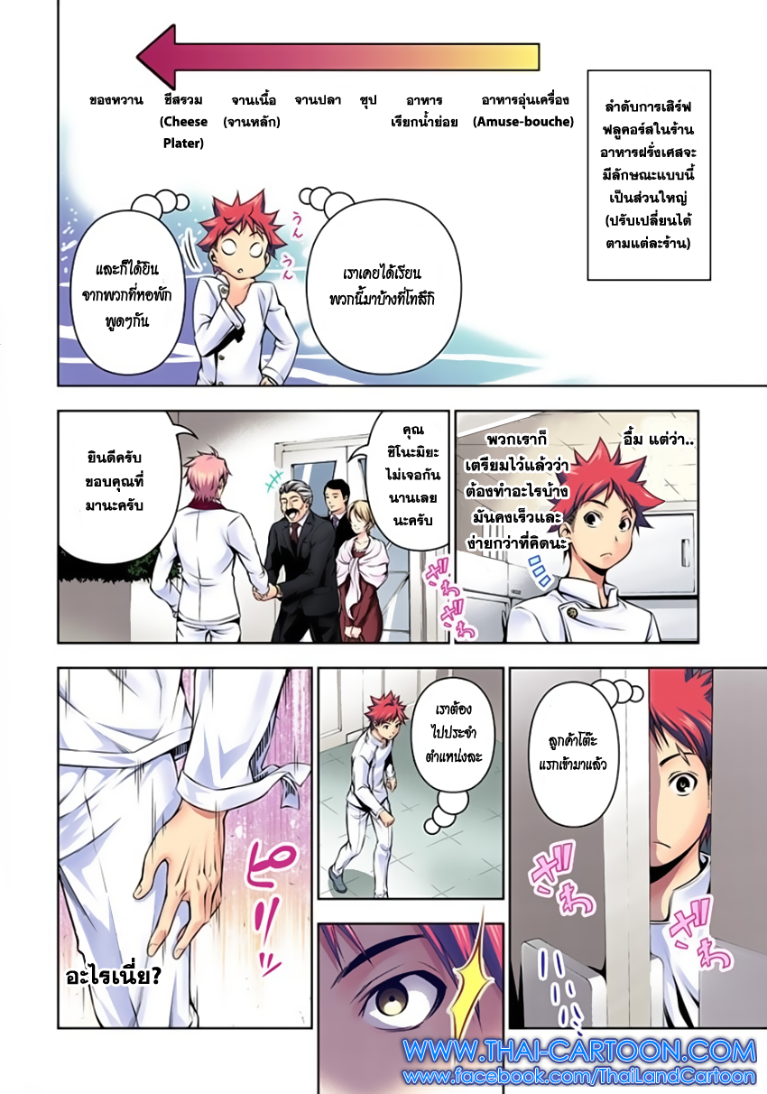 Shokugeki no Soma page 6