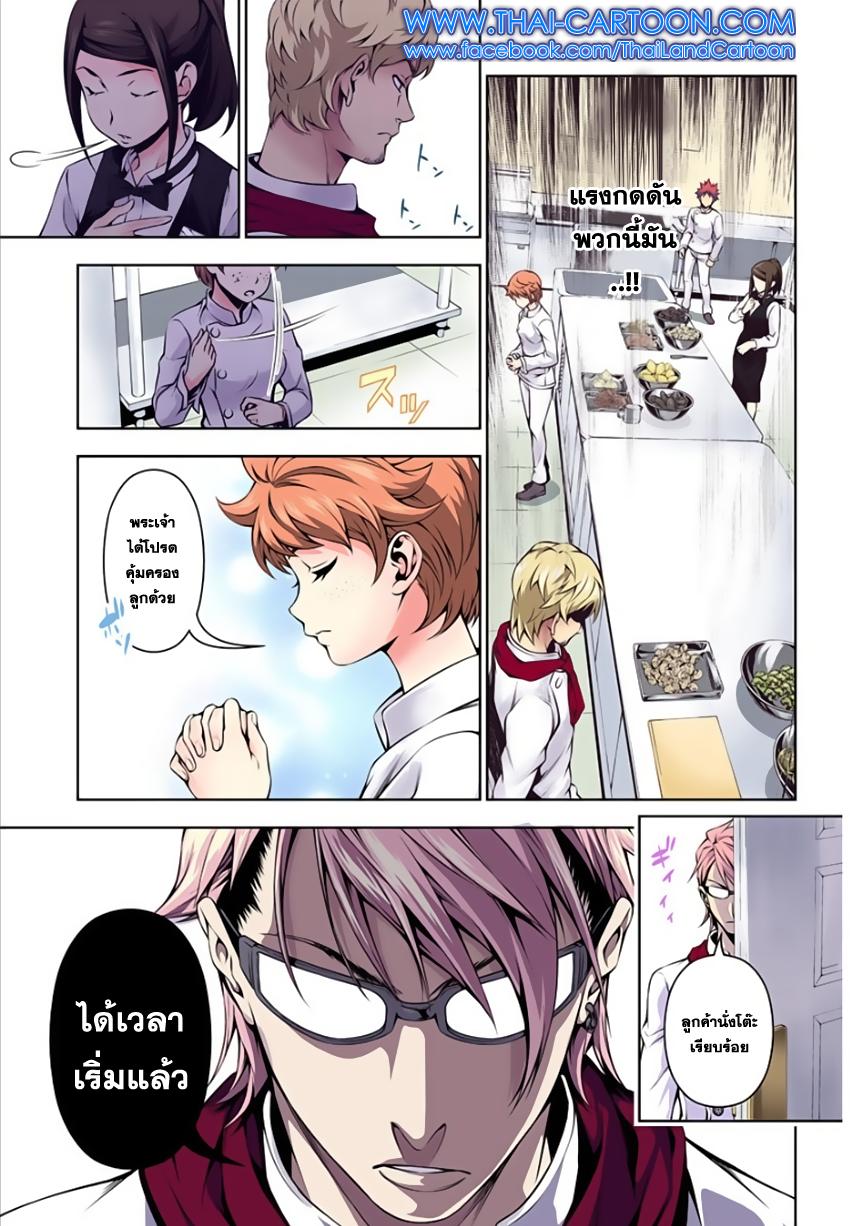 Shokugeki no Soma page 7