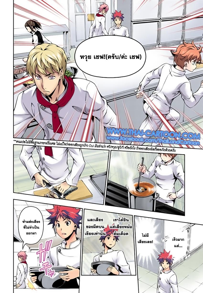 Shokugeki no Soma page 8