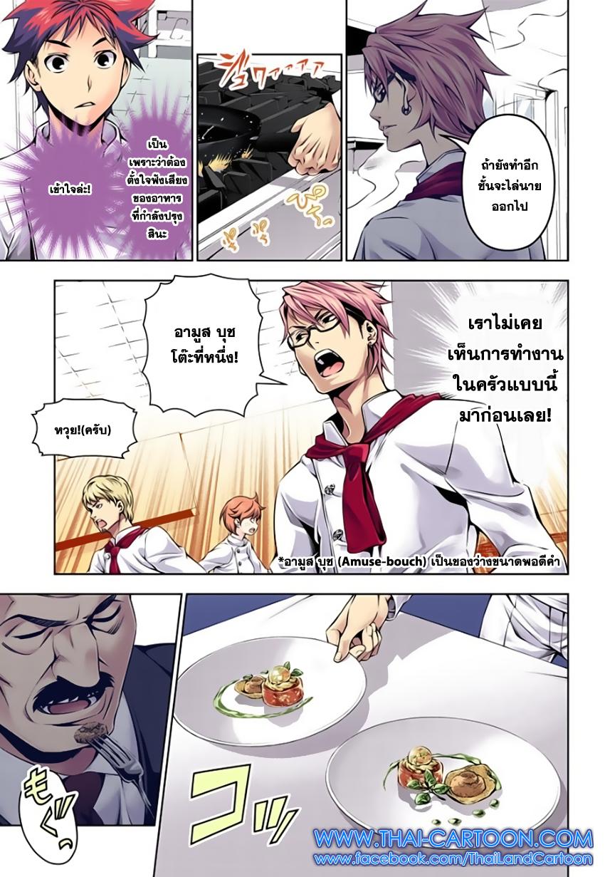 Shokugeki no Soma page 9