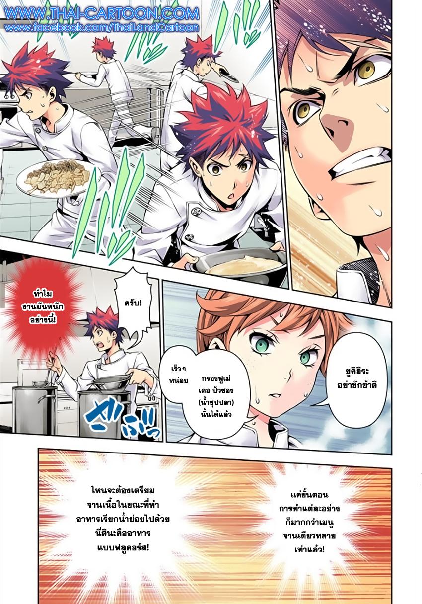 Shokugeki no Soma page 11