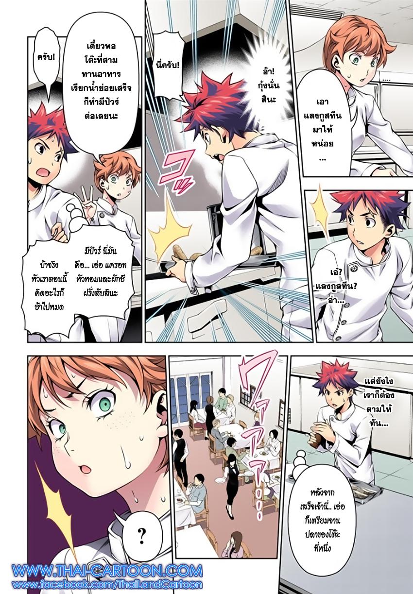 Shokugeki no Soma page 12