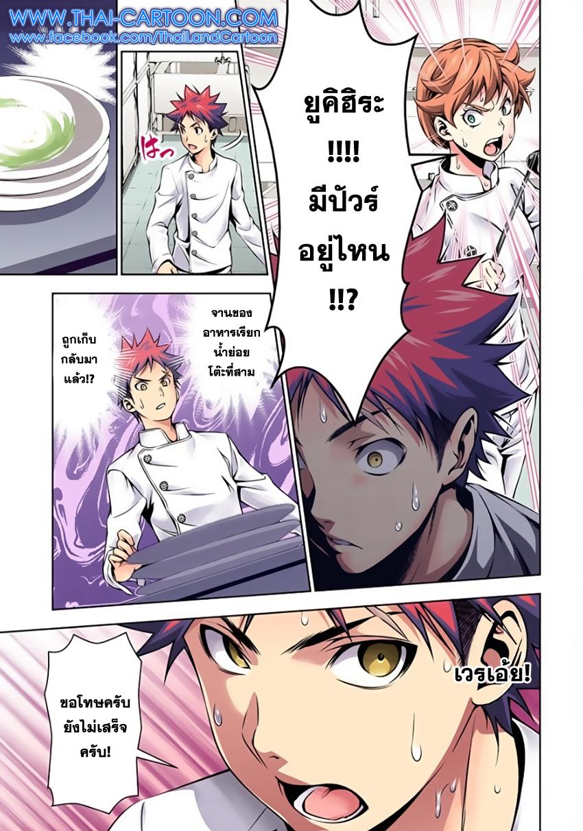 Shokugeki no Soma page 13