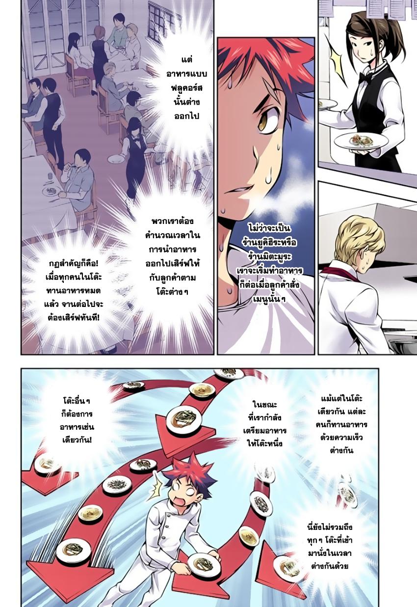 Shokugeki no Soma page 14