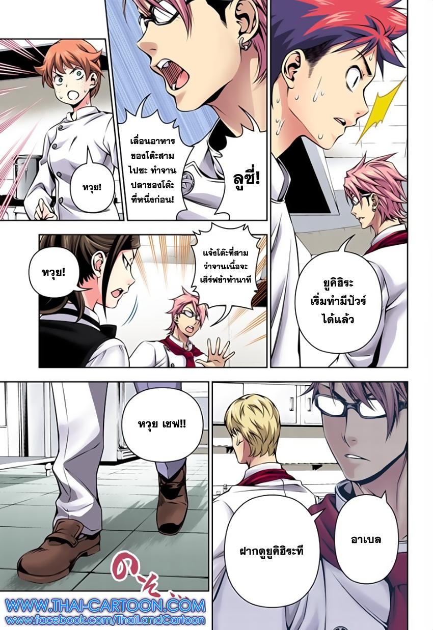 Shokugeki no Soma page 15